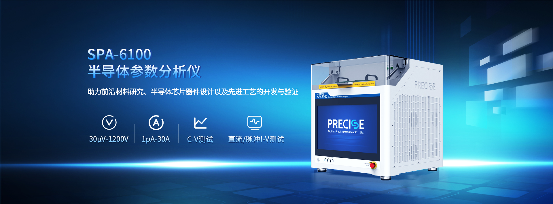 半導體參數分析儀